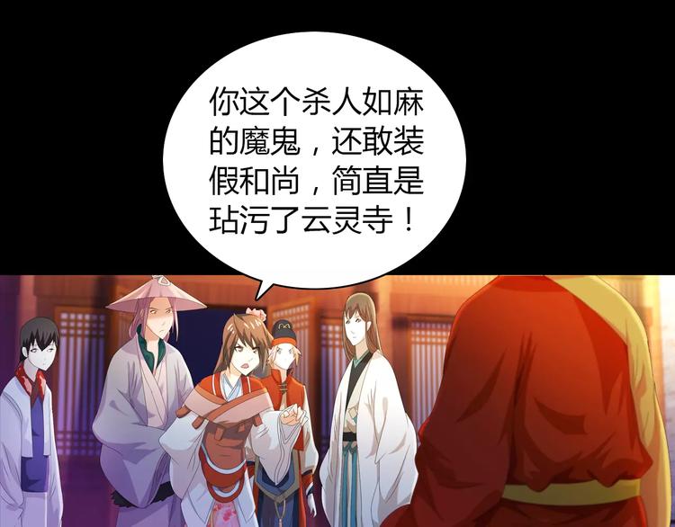 《大辰诡案录》第41话 传说中的昙花 第16页