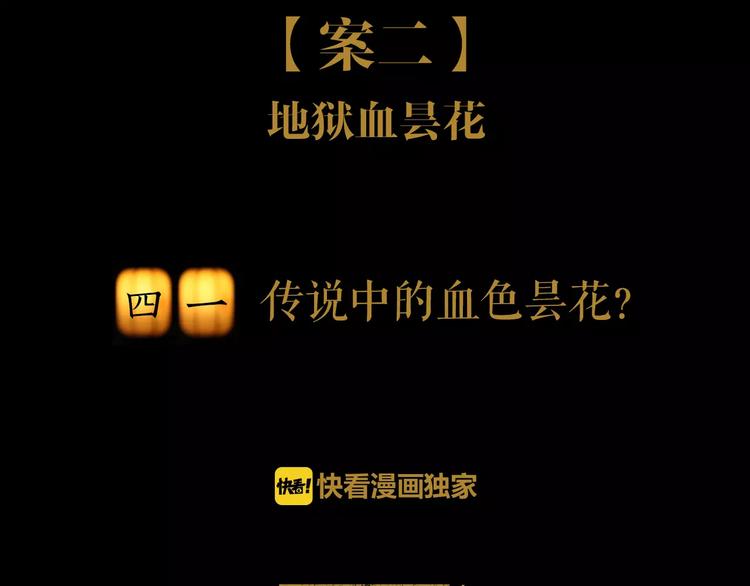 《大辰诡案录》第41话 传说中的昙花 第2页