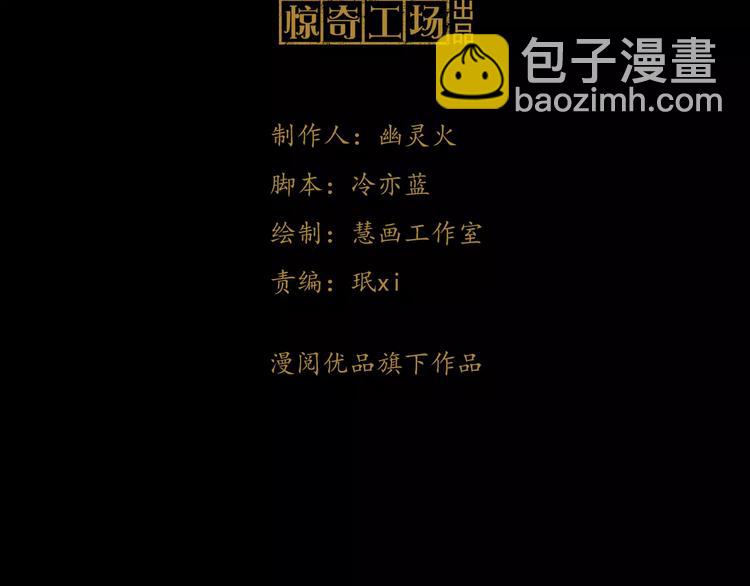 《大辰诡案录》第41话 传说中的昙花 第3页