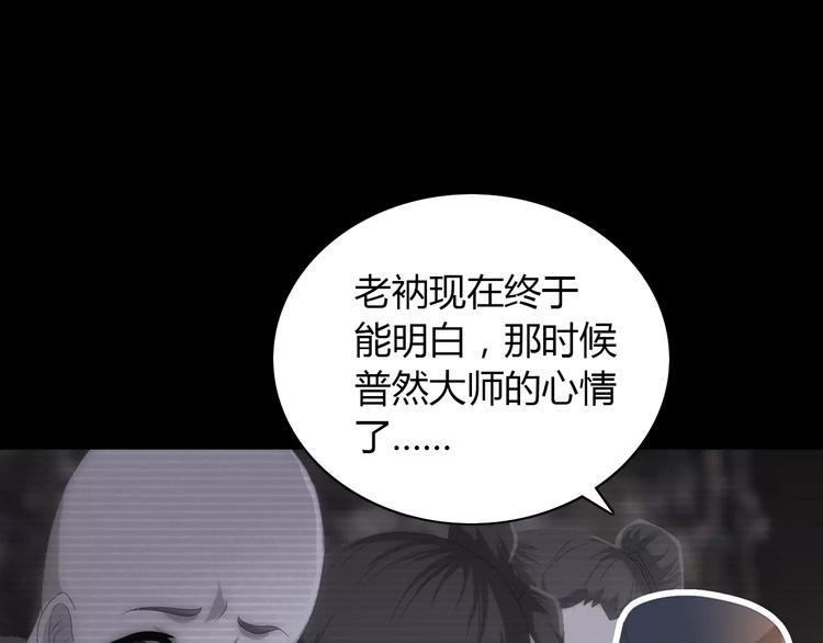 《大辰诡案录》第41话 传说中的昙花 第41页