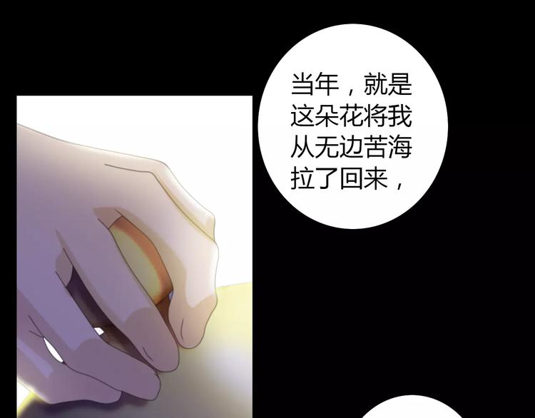 《大辰诡案录》第41话 传说中的昙花 第47页