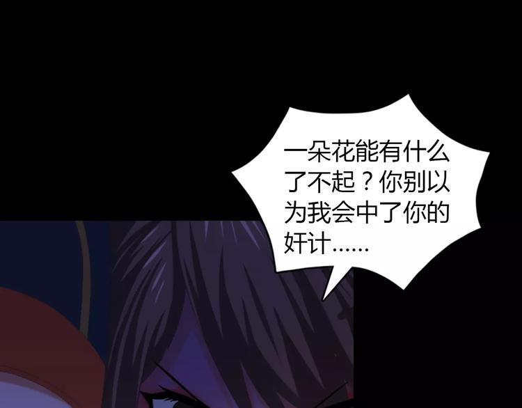 《大辰诡案录》第41话 传说中的昙花 第50页