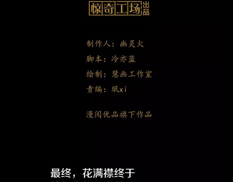 《大辰诡案录》第40话 十年的债 第3页