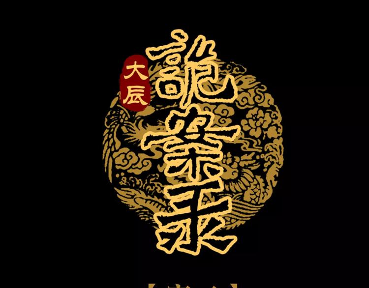 《大辰诡案录》第43话 忘记痛苦才能活下去 第1页