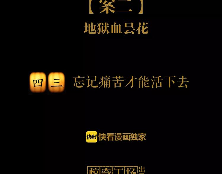 《大辰诡案录》第43话 忘记痛苦才能活下去 第2页