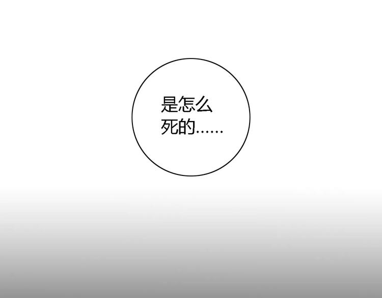 《大辰诡案录》第43话 忘记痛苦才能活下去 第36页