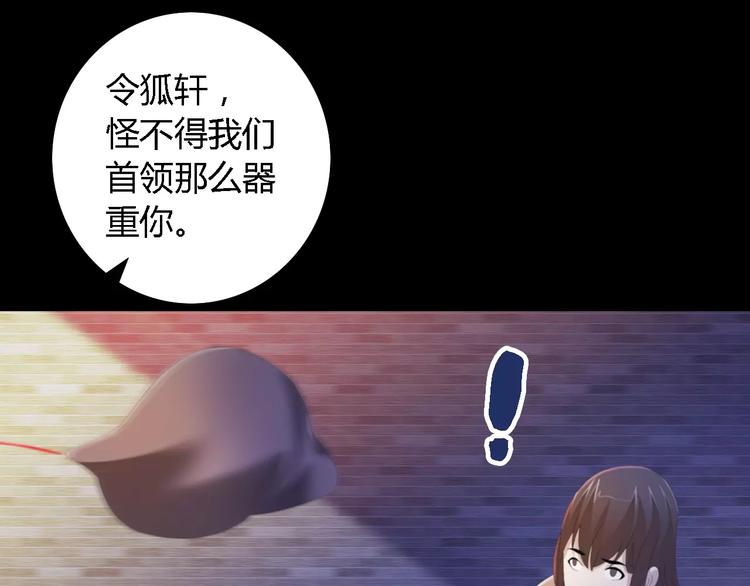《大辰诡案录》第42话 让人沉入梦境的植物 第49页
