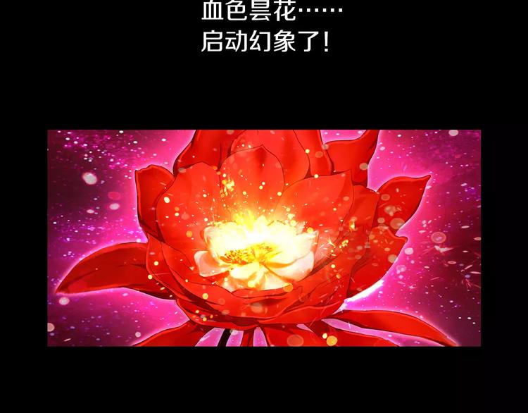 《大辰诡案录》第42话 让人沉入梦境的植物 第4页