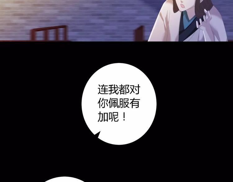 《大辰诡案录》第42话 让人沉入梦境的植物 第50页
