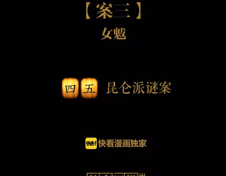 《大辰诡案录》第45话 昆仑派谜案 第2页