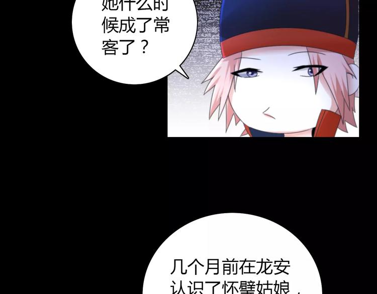 《大辰诡案录》第45话 昆仑派谜案 第30页