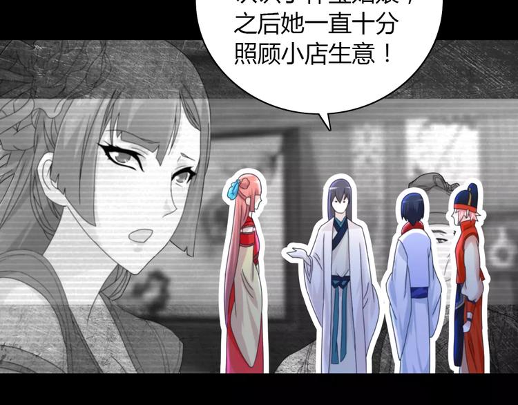 《大辰诡案录》第45话 昆仑派谜案 第31页
