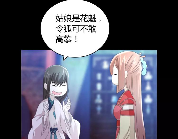《大辰诡案录》第45话 昆仑派谜案 第36页