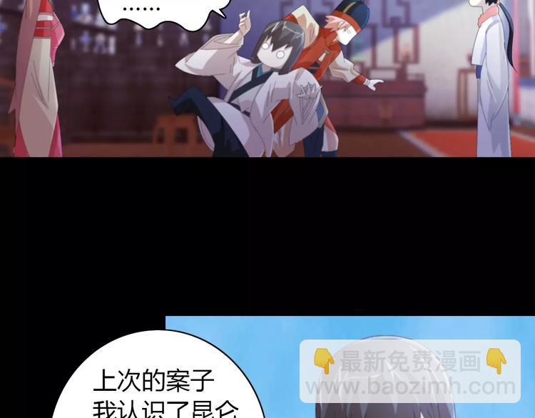 《大辰诡案录》第45话 昆仑派谜案 第41页