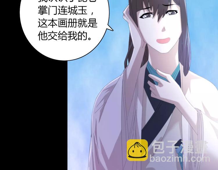 《大辰诡案录》第45话 昆仑派谜案 第42页