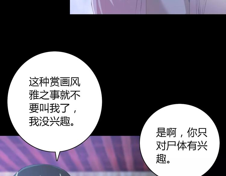 《大辰诡案录》第45话 昆仑派谜案 第43页