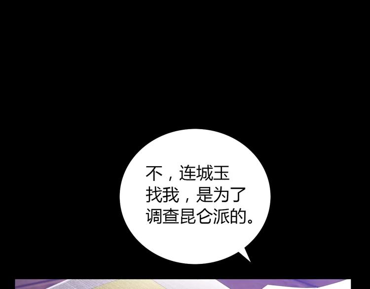 《大辰诡案录》第45话 昆仑派谜案 第45页