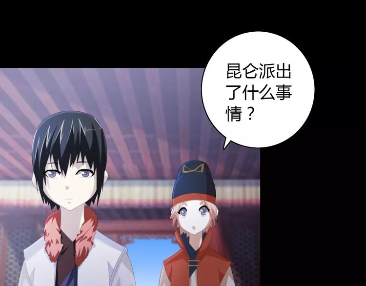 《大辰诡案录》第45话 昆仑派谜案 第47页