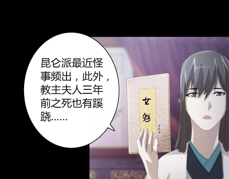 《大辰诡案录》第45话 昆仑派谜案 第49页