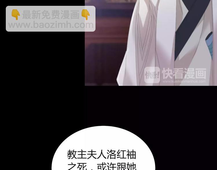 《大辰诡案录》第45话 昆仑派谜案 第50页