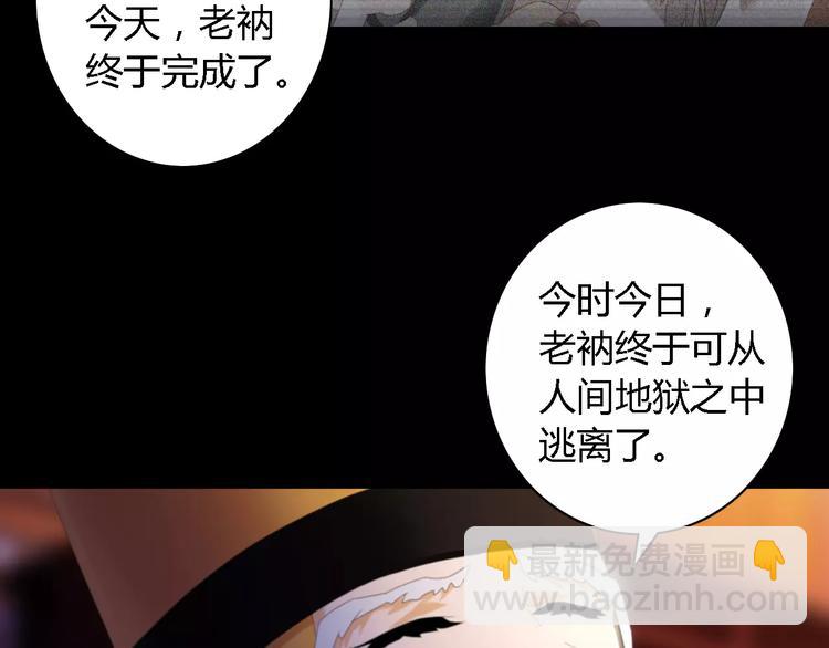 《大辰诡案录》第44话 分裂 第14页