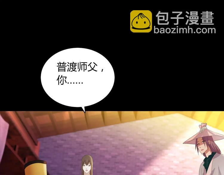 《大辰诡案录》第44话 分裂 第16页