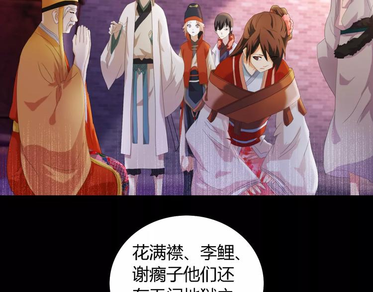 《大辰诡案录》第44话 分裂 第17页