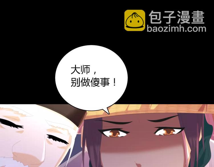 《大辰诡案录》第44话 分裂 第20页