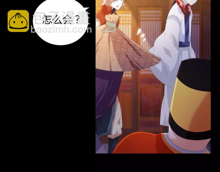 《大辰诡案录》第44话 分裂 第24页