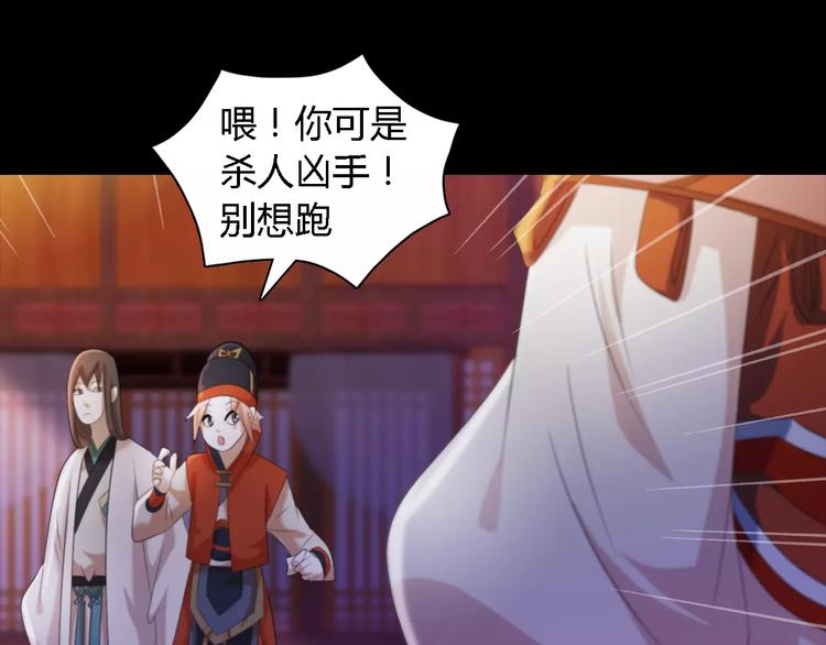《大辰诡案录》第44话 分裂 第31页