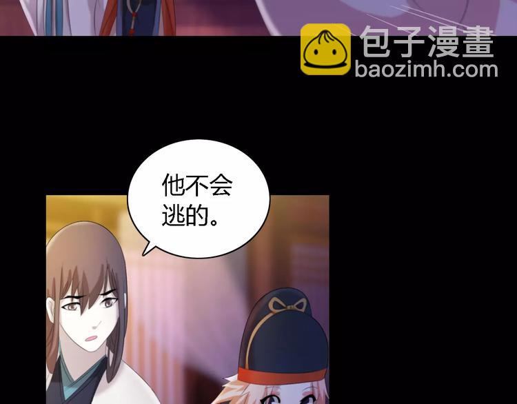 《大辰诡案录》第44话 分裂 第32页