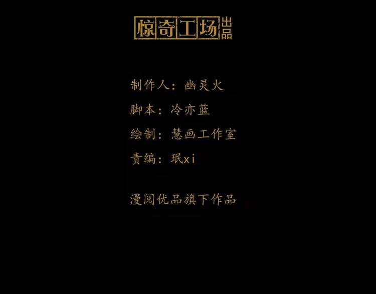 《大辰诡案录》第44话 分裂 第3页