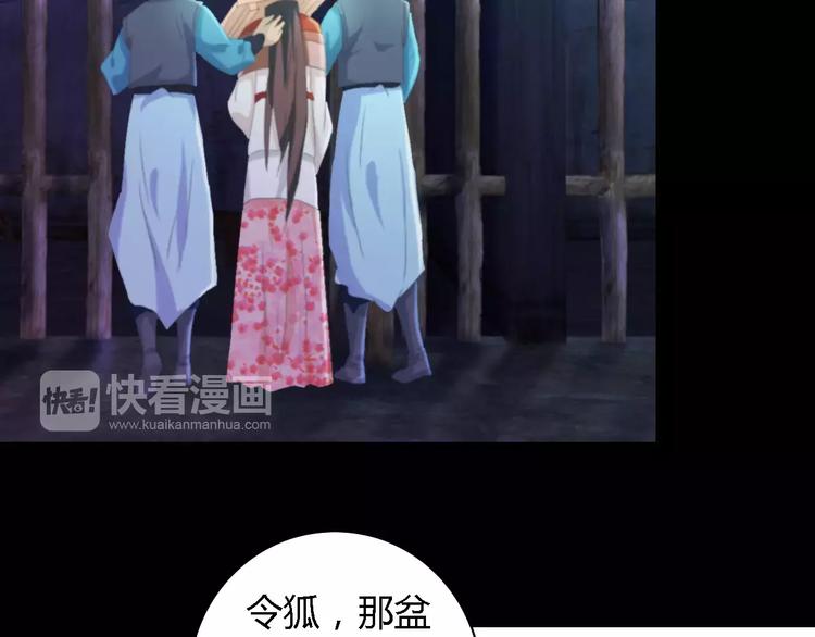 《大辰诡案录》第44话 分裂 第40页