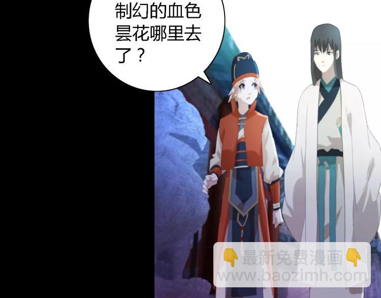 《大辰诡案录》第44话 分裂 第41页