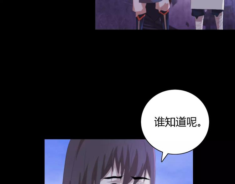 《大辰诡案录》第44话 分裂 第42页