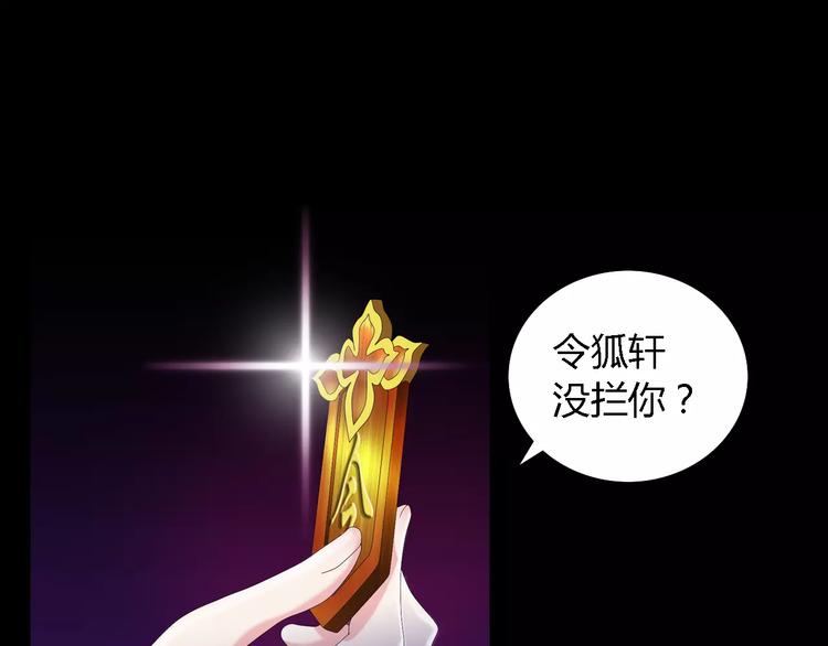 《大辰诡案录》第44话 分裂 第47页