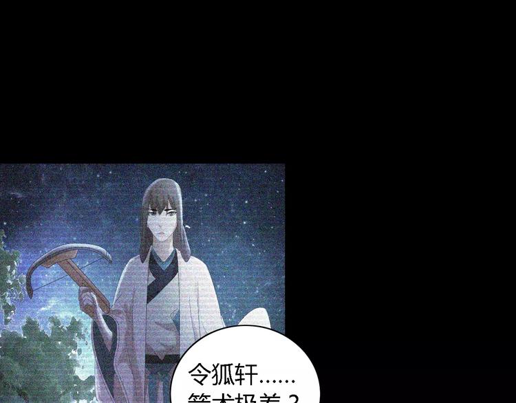 《大辰诡案录》第44话 分裂 第50页