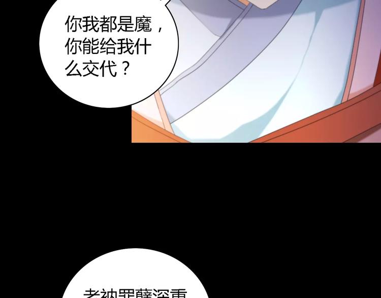 《大辰诡案录》第44话 分裂 第7页