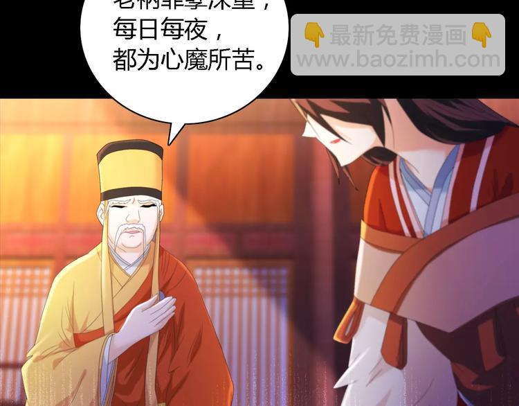 《大辰诡案录》第44话 分裂 第8页