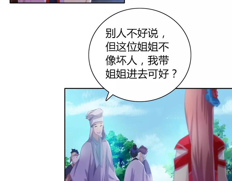 《大辰诡案录》第46话 被迫做客昆仑的令狐轩 第15页