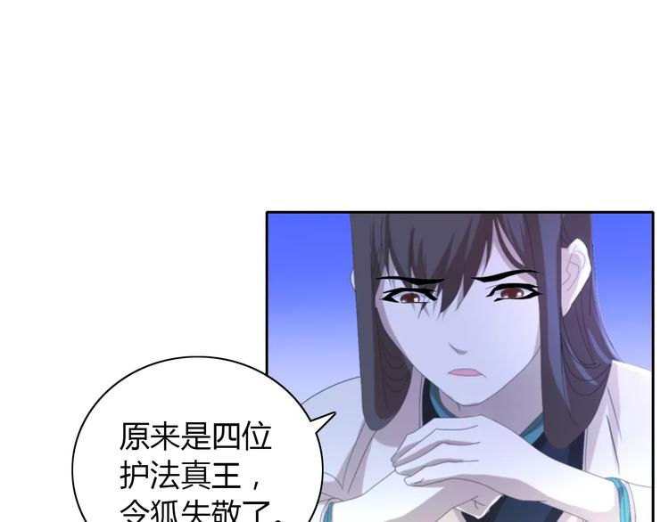 《大辰诡案录》第46话 被迫做客昆仑的令狐轩 第20页
