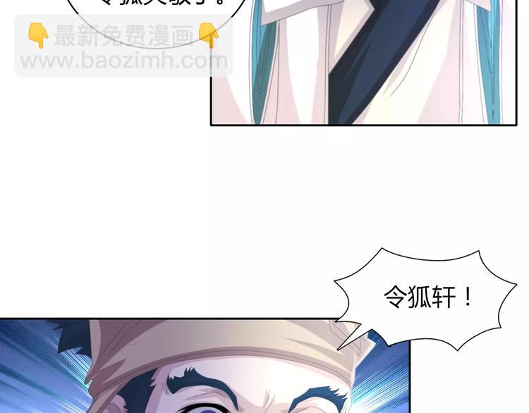《大辰诡案录》第46话 被迫做客昆仑的令狐轩 第21页