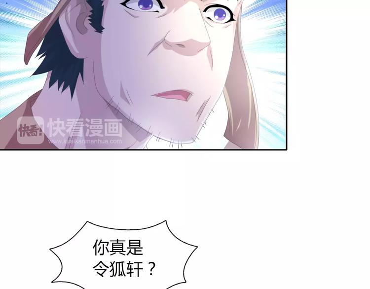 《大辰诡案录》第46话 被迫做客昆仑的令狐轩 第22页