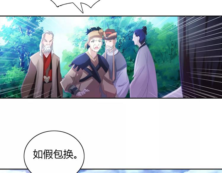 《大辰诡案录》第46话 被迫做客昆仑的令狐轩 第23页