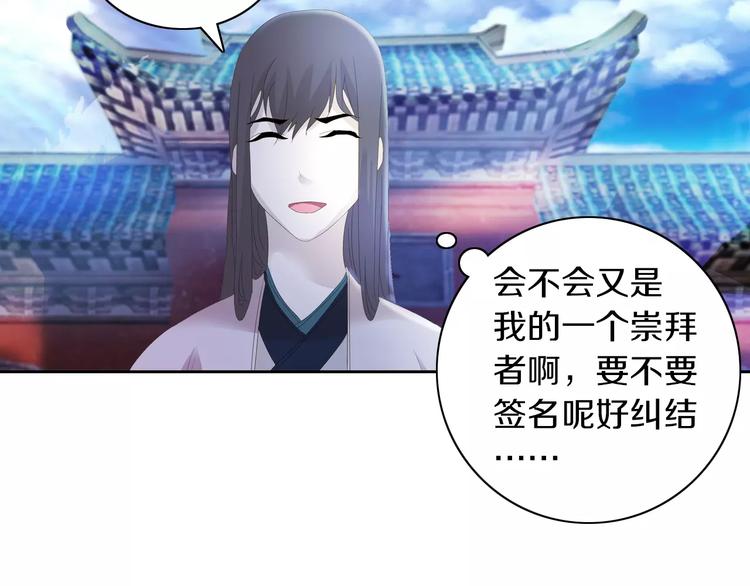 《大辰诡案录》第46话 被迫做客昆仑的令狐轩 第24页
