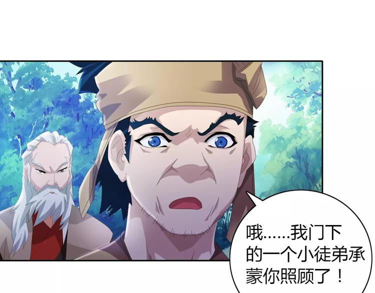 《大辰诡案录》第46话 被迫做客昆仑的令狐轩 第25页
