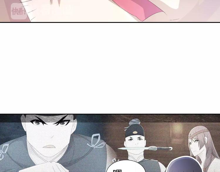 《大辰诡案录》第46话 被迫做客昆仑的令狐轩 第29页