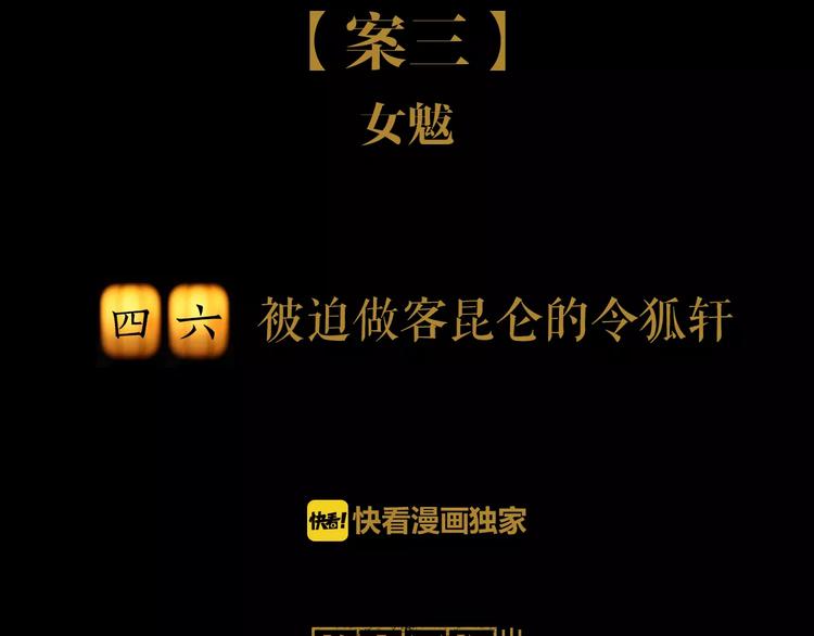 《大辰诡案录》第46话 被迫做客昆仑的令狐轩 第2页