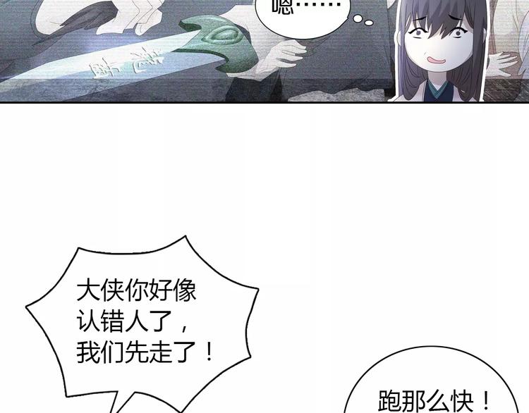 《大辰诡案录》第46话 被迫做客昆仑的令狐轩 第30页