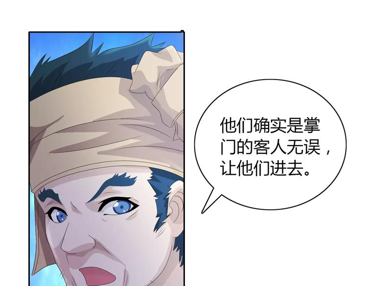《大辰诡案录》第46话 被迫做客昆仑的令狐轩 第32页